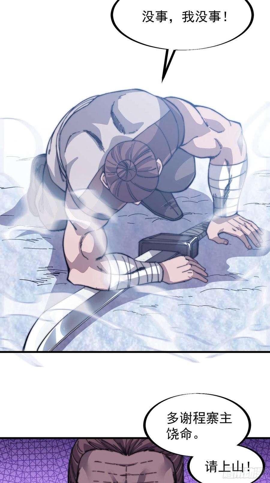 开局一座山八十一话：鱼死了网也不会破