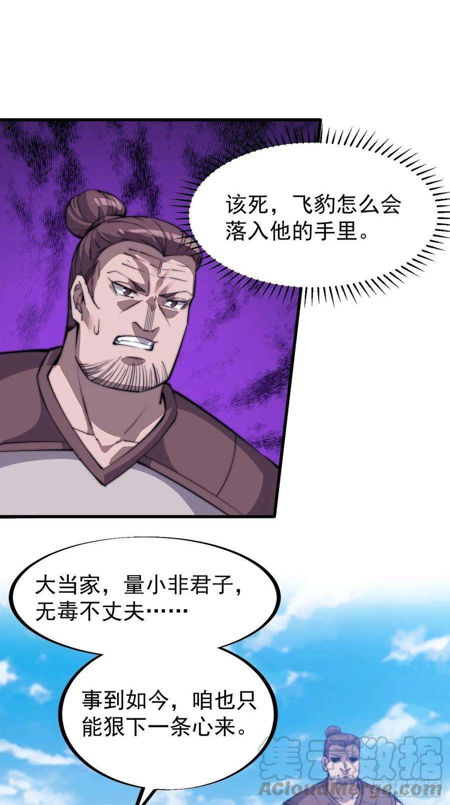 开局一座山八十一话：鱼死了网也不会破
