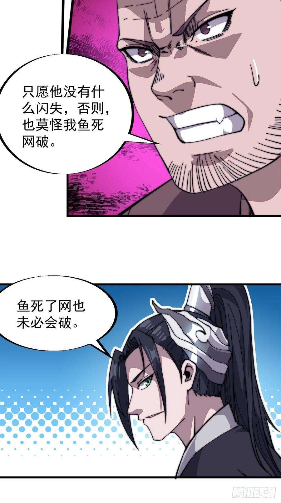 开局一座山八十一话：鱼死了网也不会破