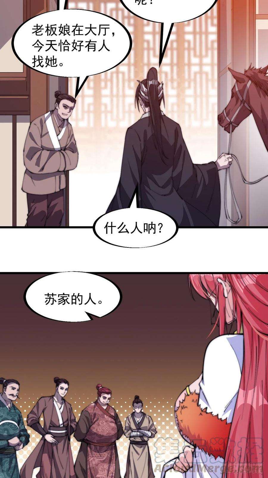 开局一座山八十三话：霸道么