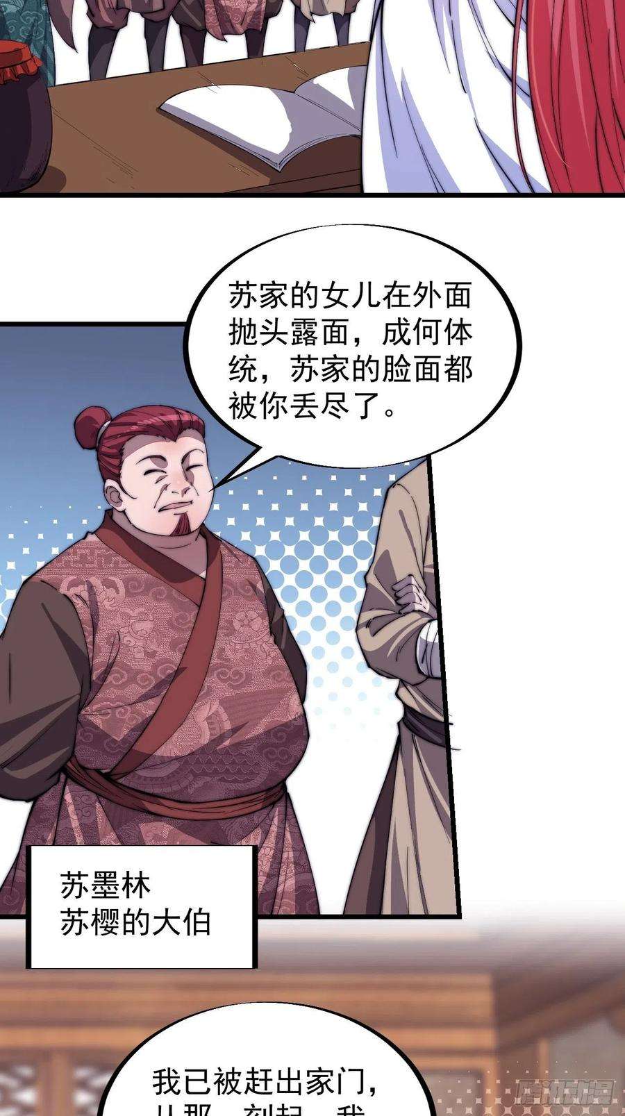 开局一座山八十三话：霸道么