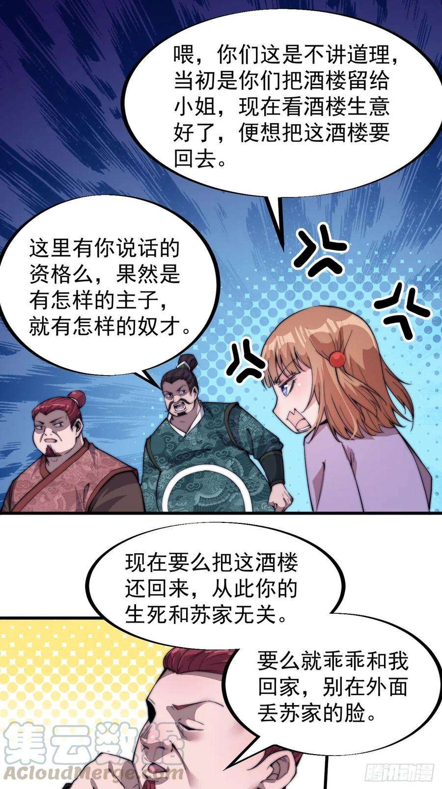 开局一座山八十三话：霸道么