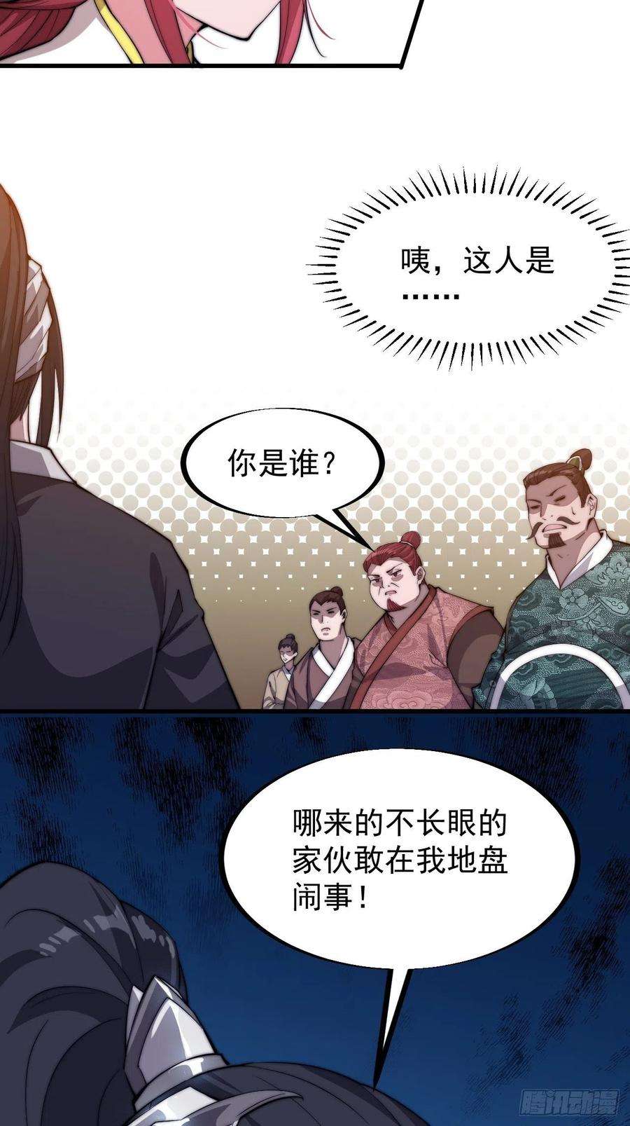 开局一座山八十三话：霸道么