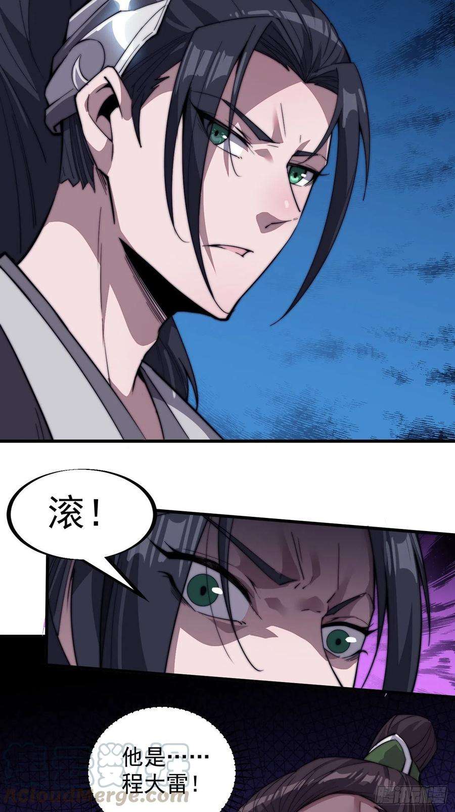 开局一座山八十三话：霸道么