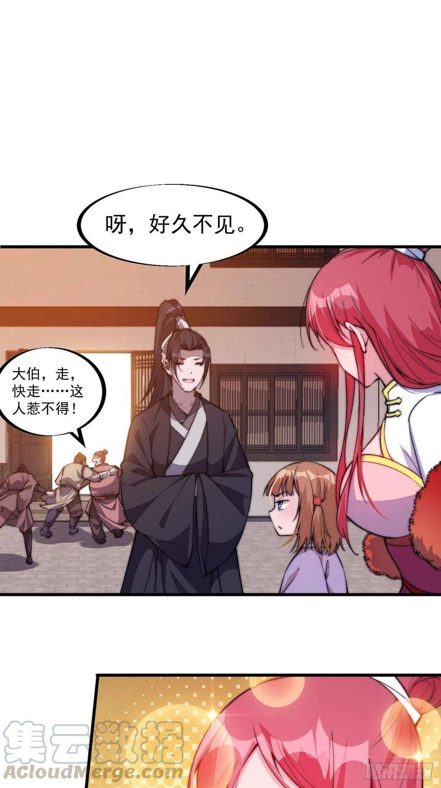 开局一座山八十三话：霸道么