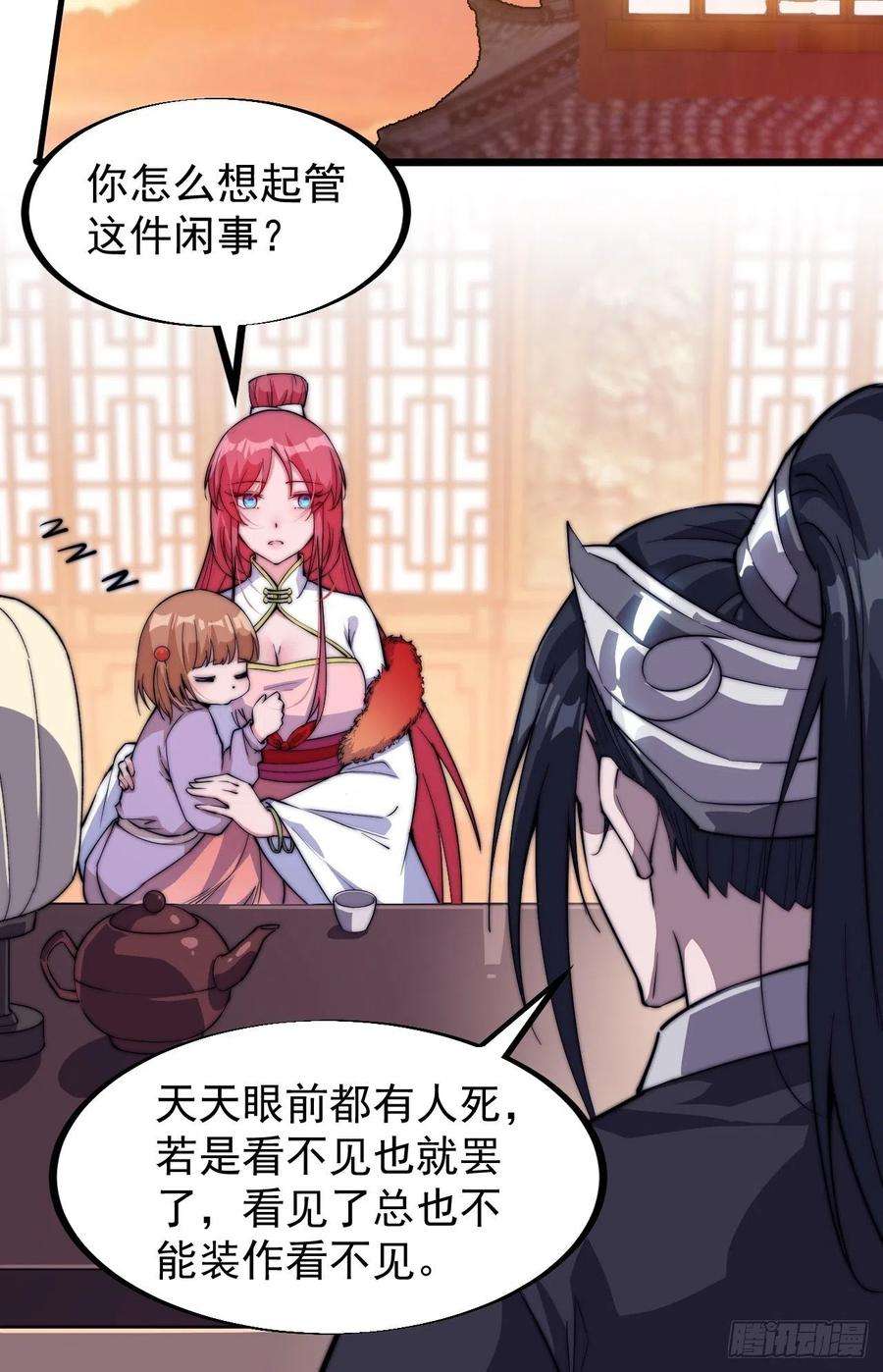 开局一座山八十三话：霸道么