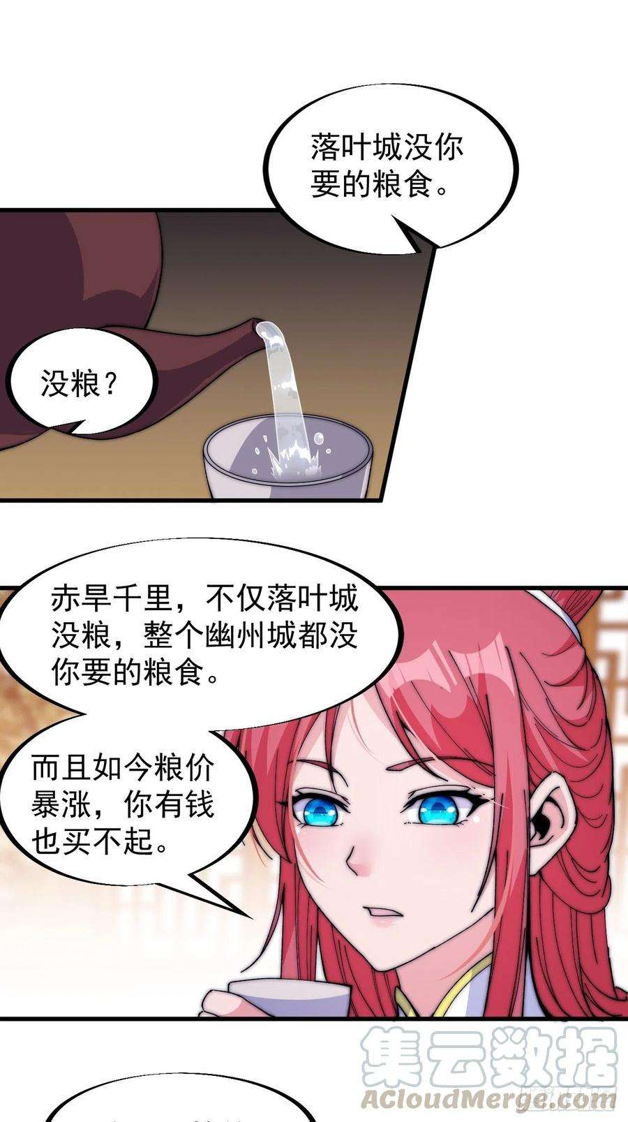 开局一座山八十三话：霸道么