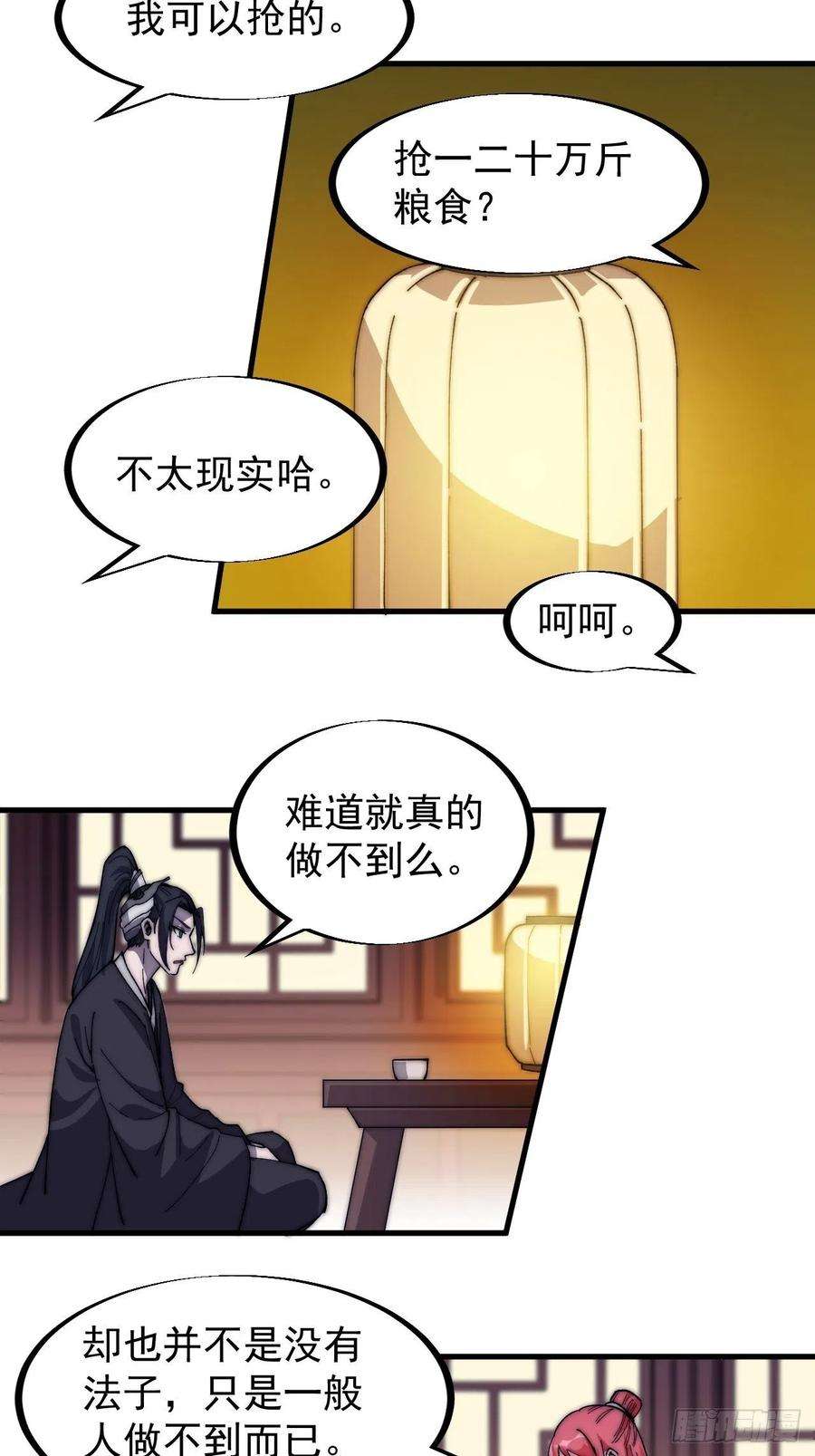 开局一座山八十三话：霸道么
