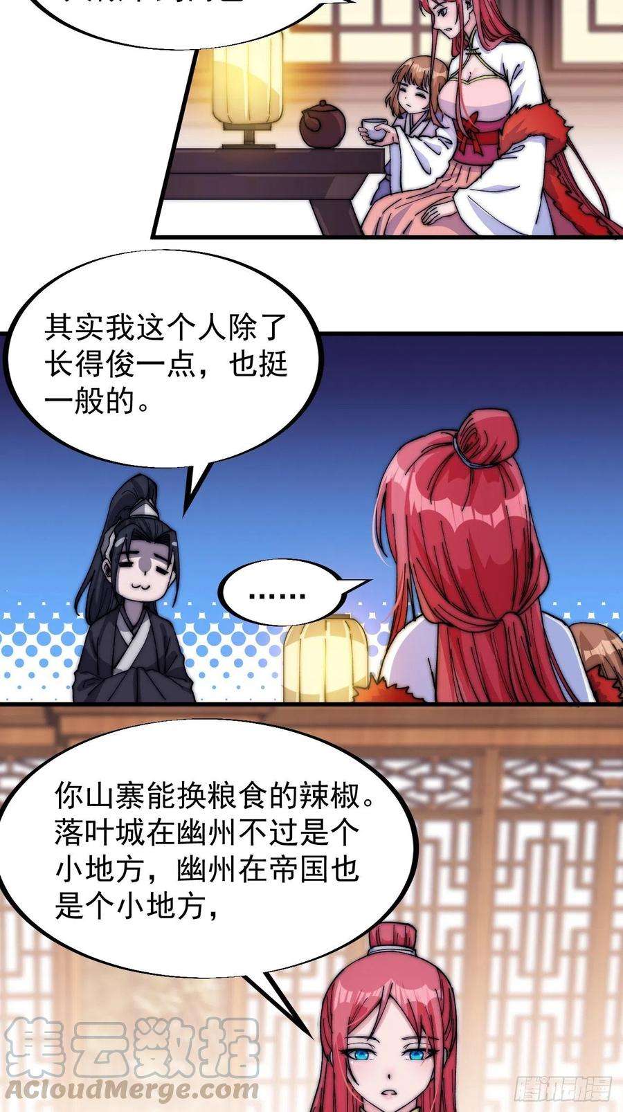 开局一座山八十三话：霸道么