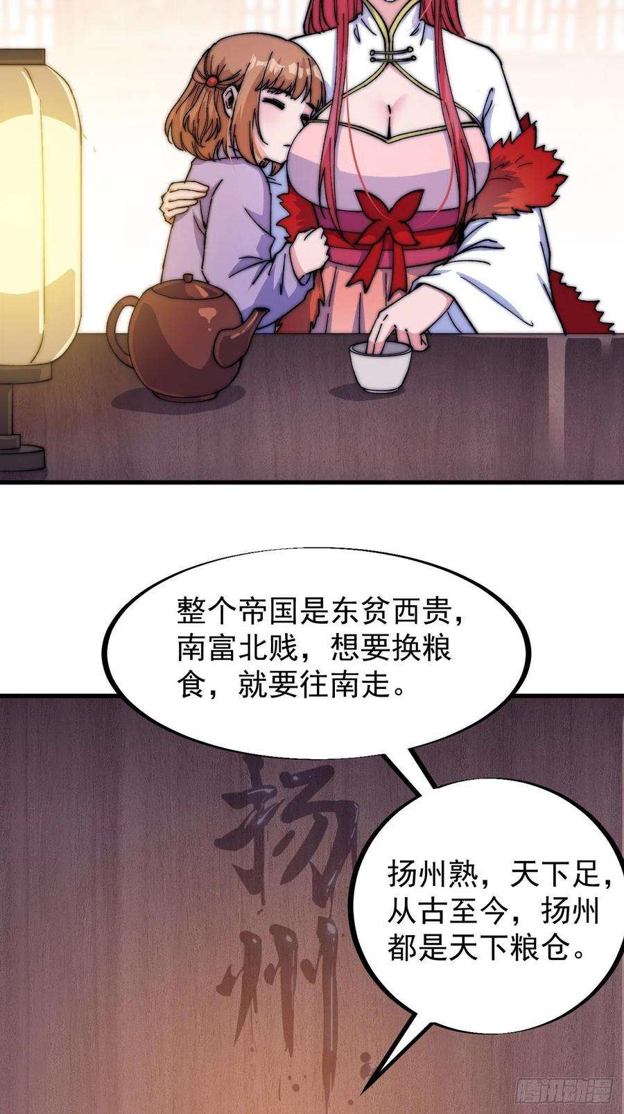 开局一座山八十三话：霸道么