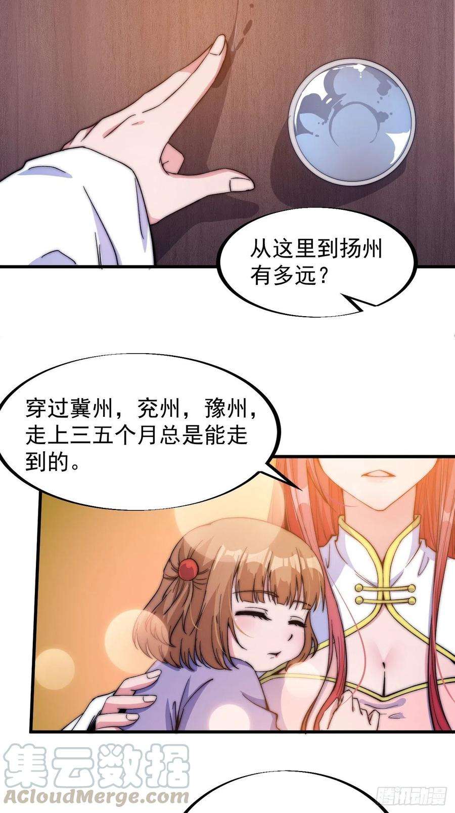 开局一座山八十三话：霸道么