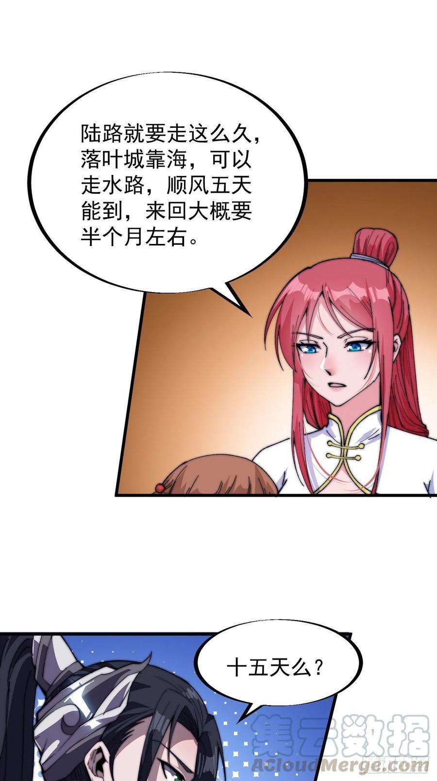 开局一座山八十三话：霸道么