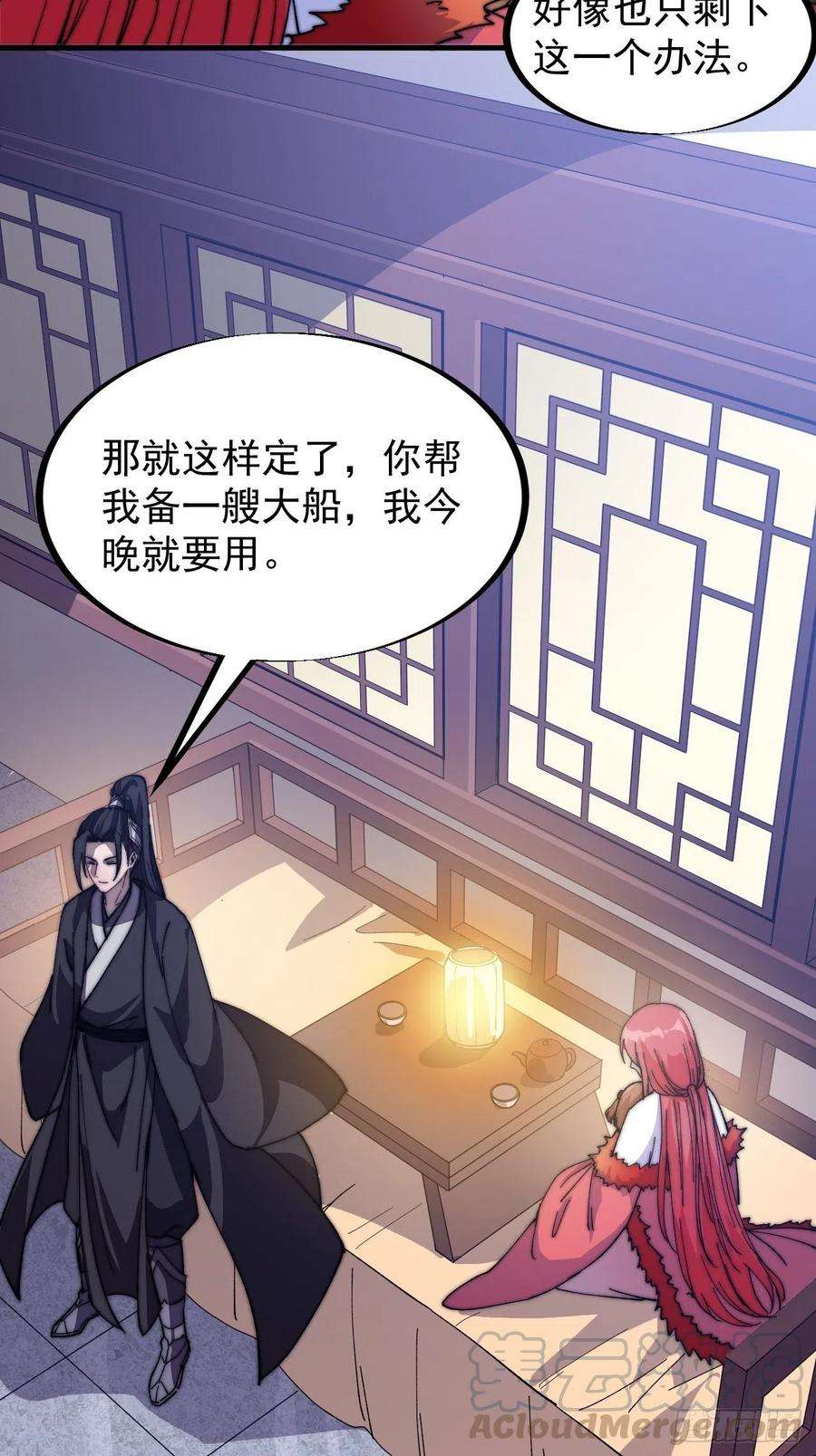 开局一座山八十三话：霸道么