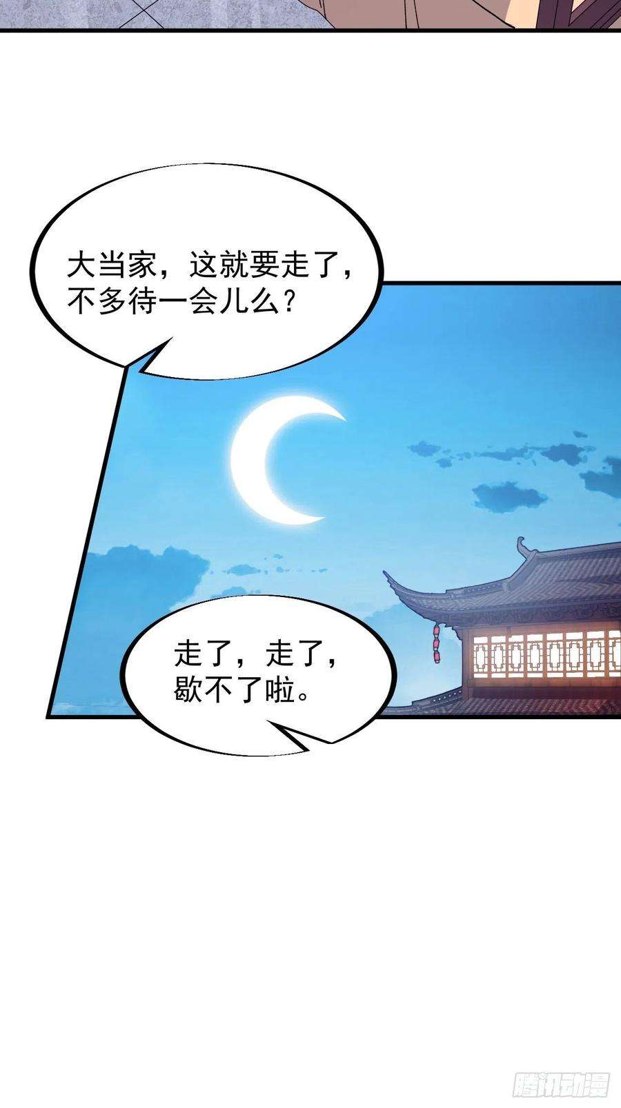 开局一座山八十三话：霸道么