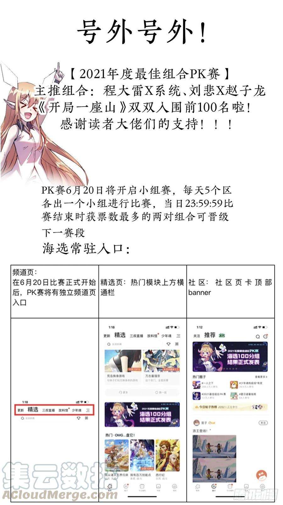 开局一座山八十三话：霸道么