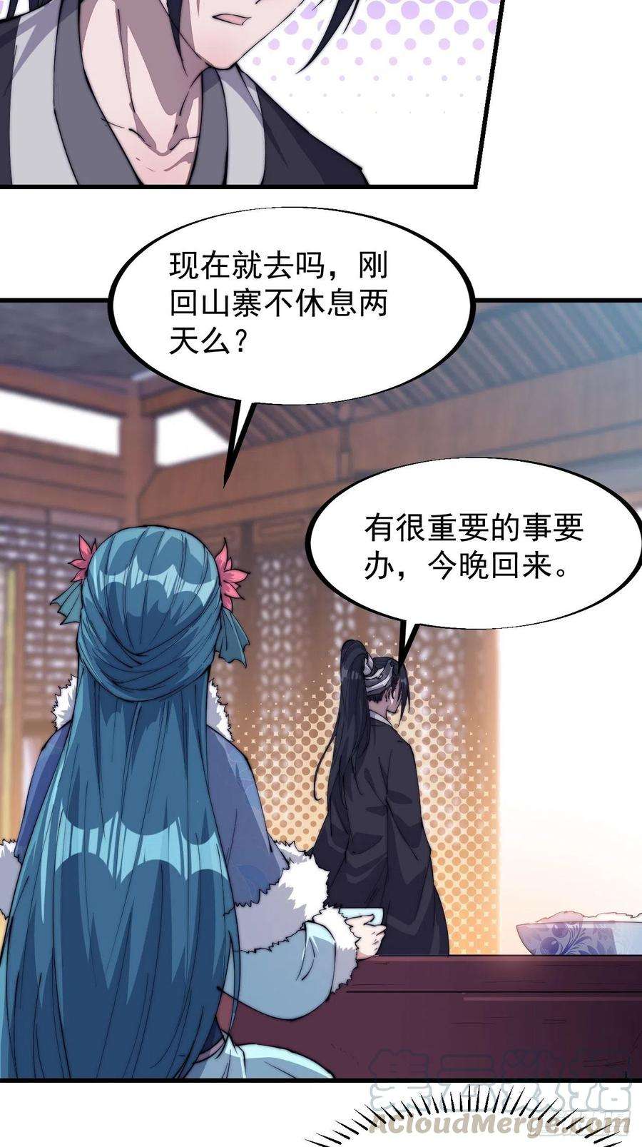 开局一座山八十三话：霸道么