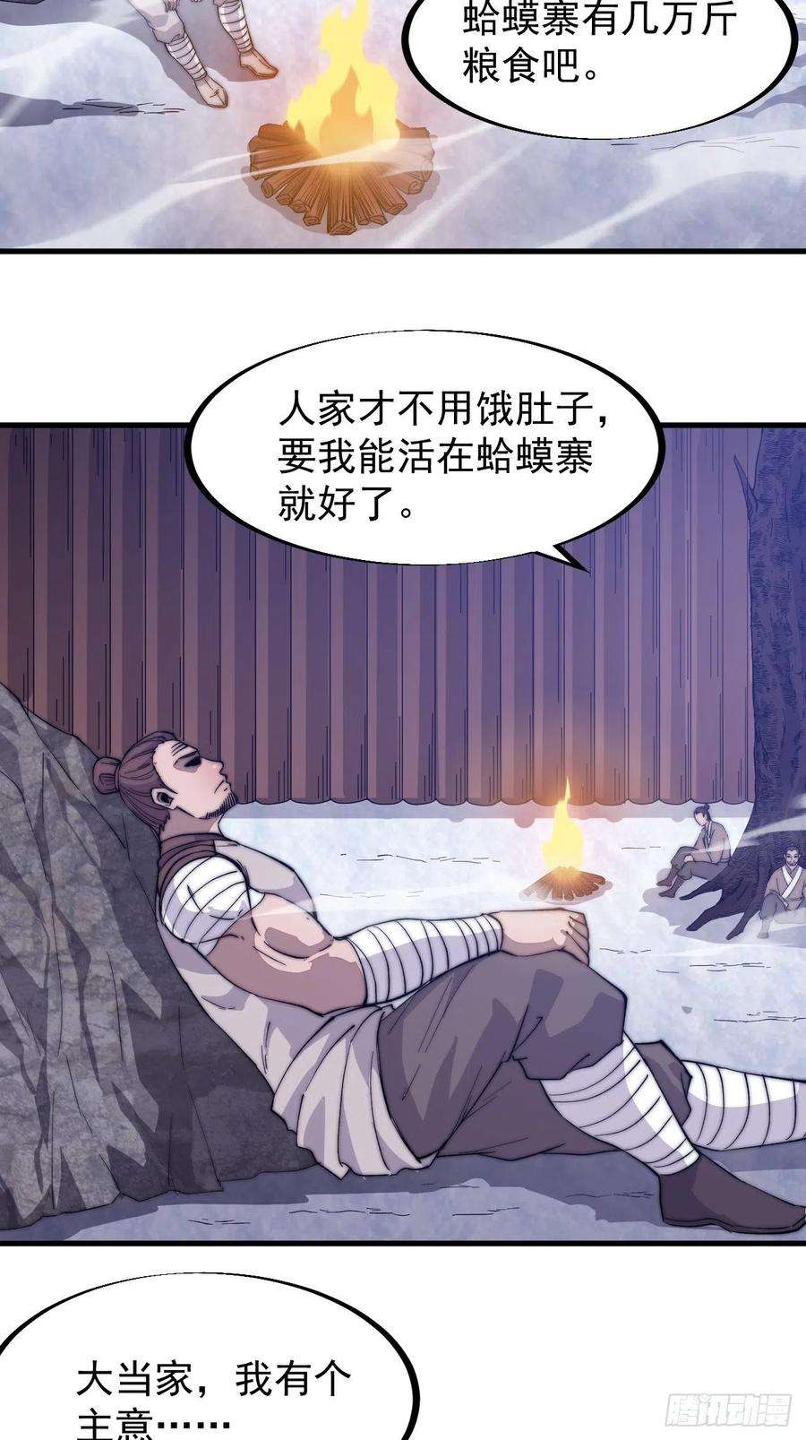 开局一座山八十四话：一个好人