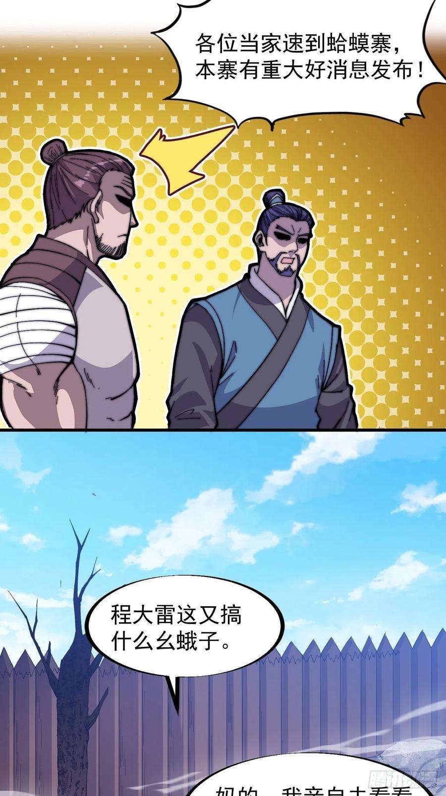 开局一座山八十四话：一个好人