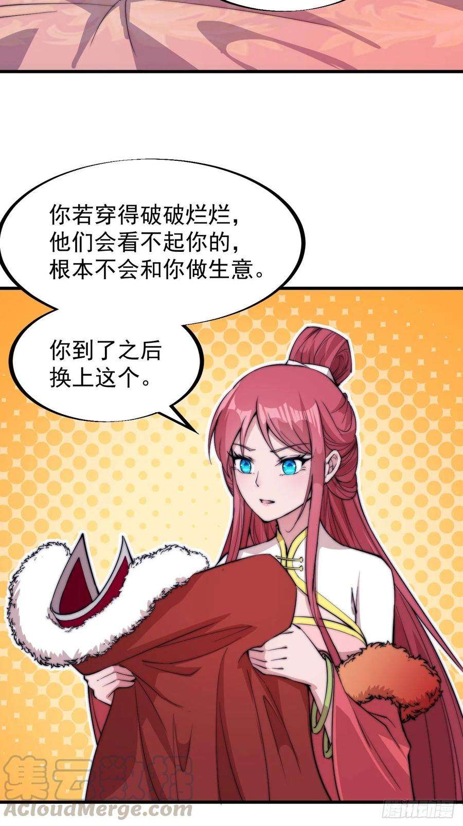 开局一座山八十五话：腰缠十万下扬州