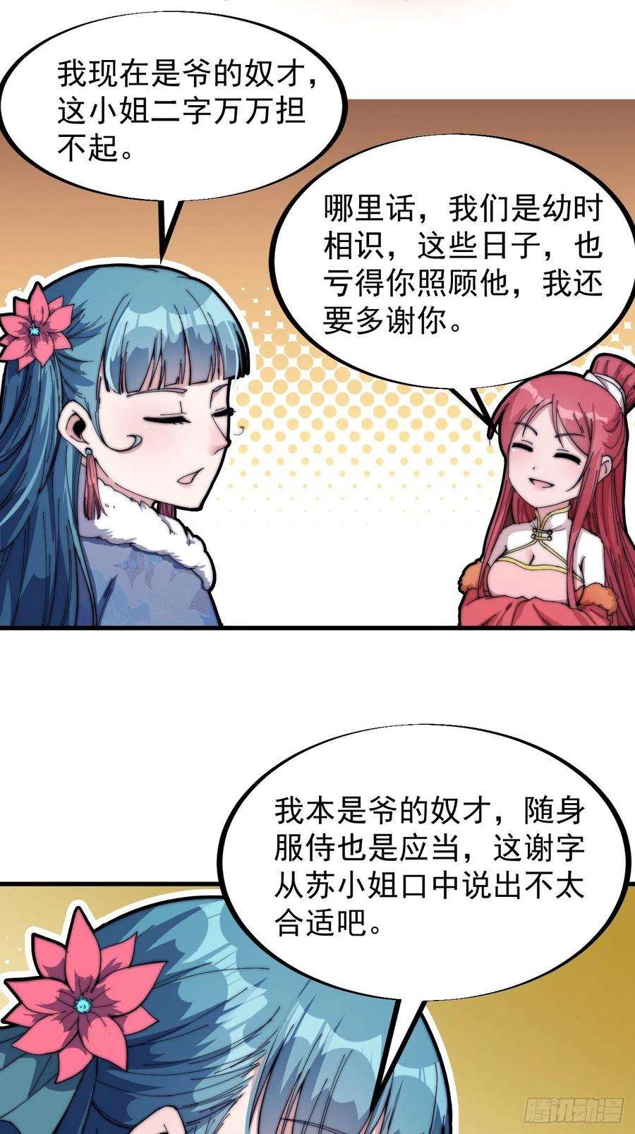 开局一座山八十五话：腰缠十万下扬州
