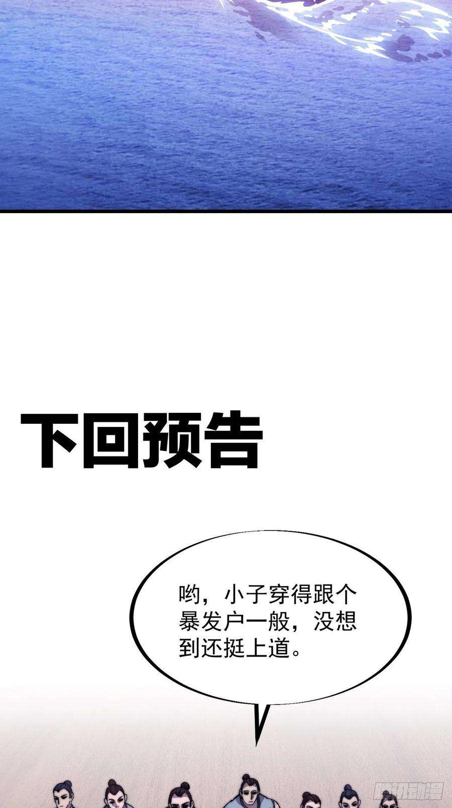 开局一座山八十五话：腰缠十万下扬州