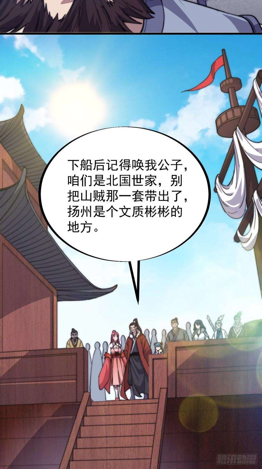 开局一座山八十六话：扬州是个好地方