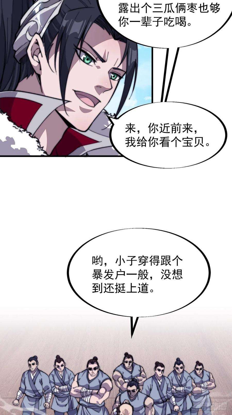 开局一座山八十六话：扬州是个好地方