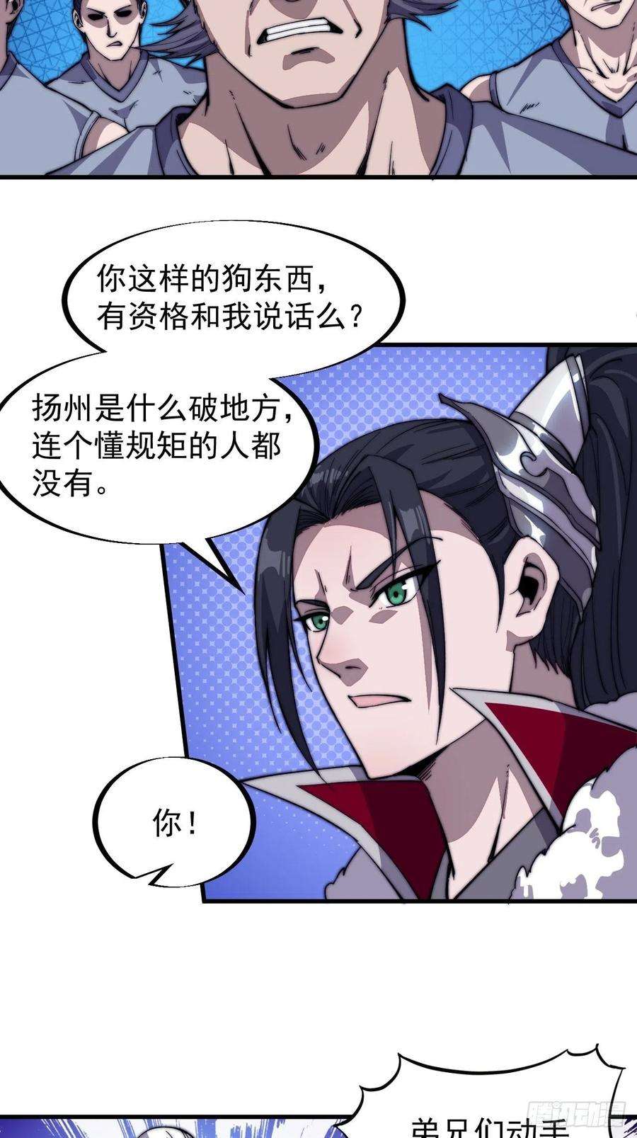 开局一座山八十六话：扬州是个好地方