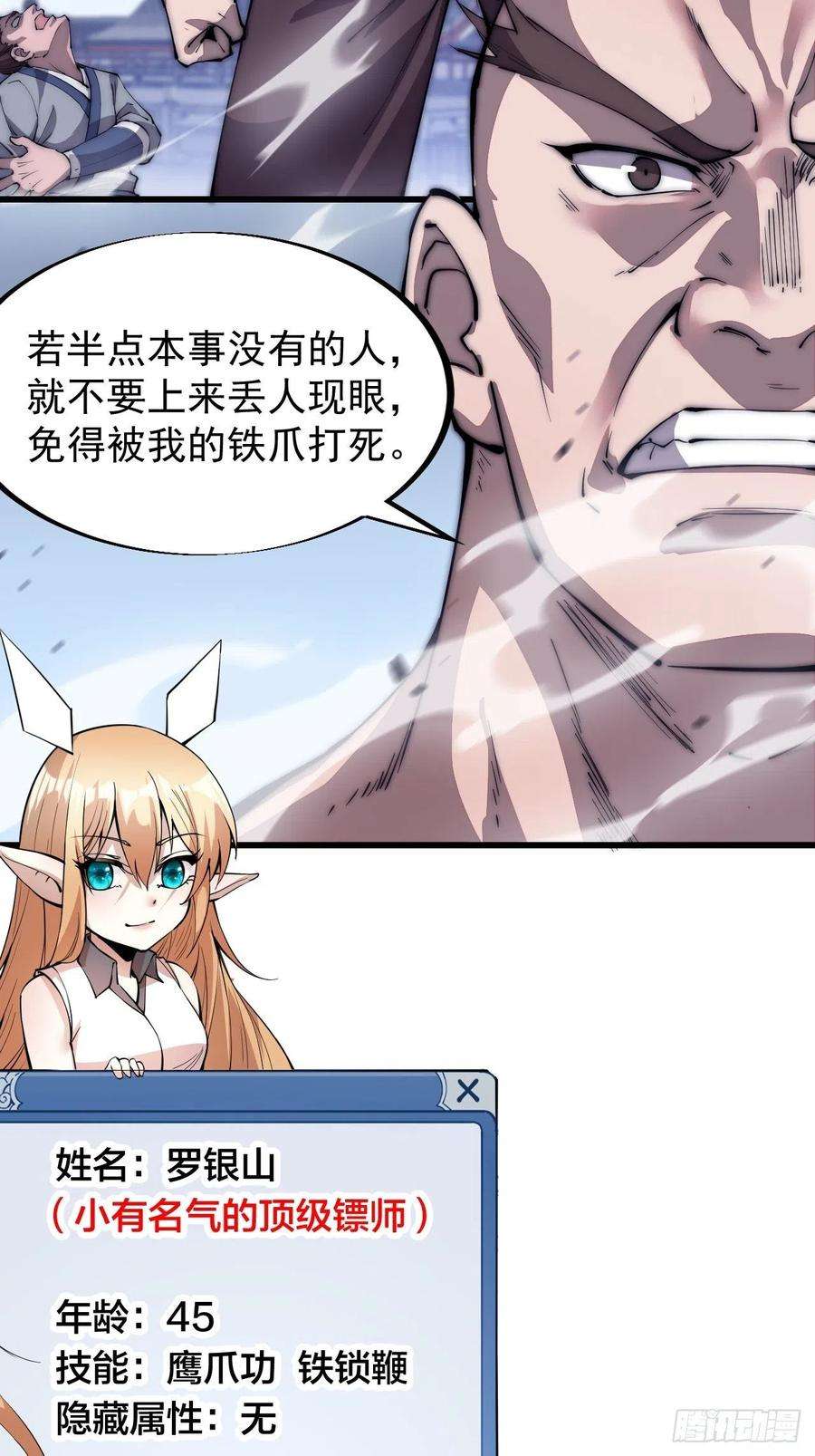 开局一座山八十七话：十日擂