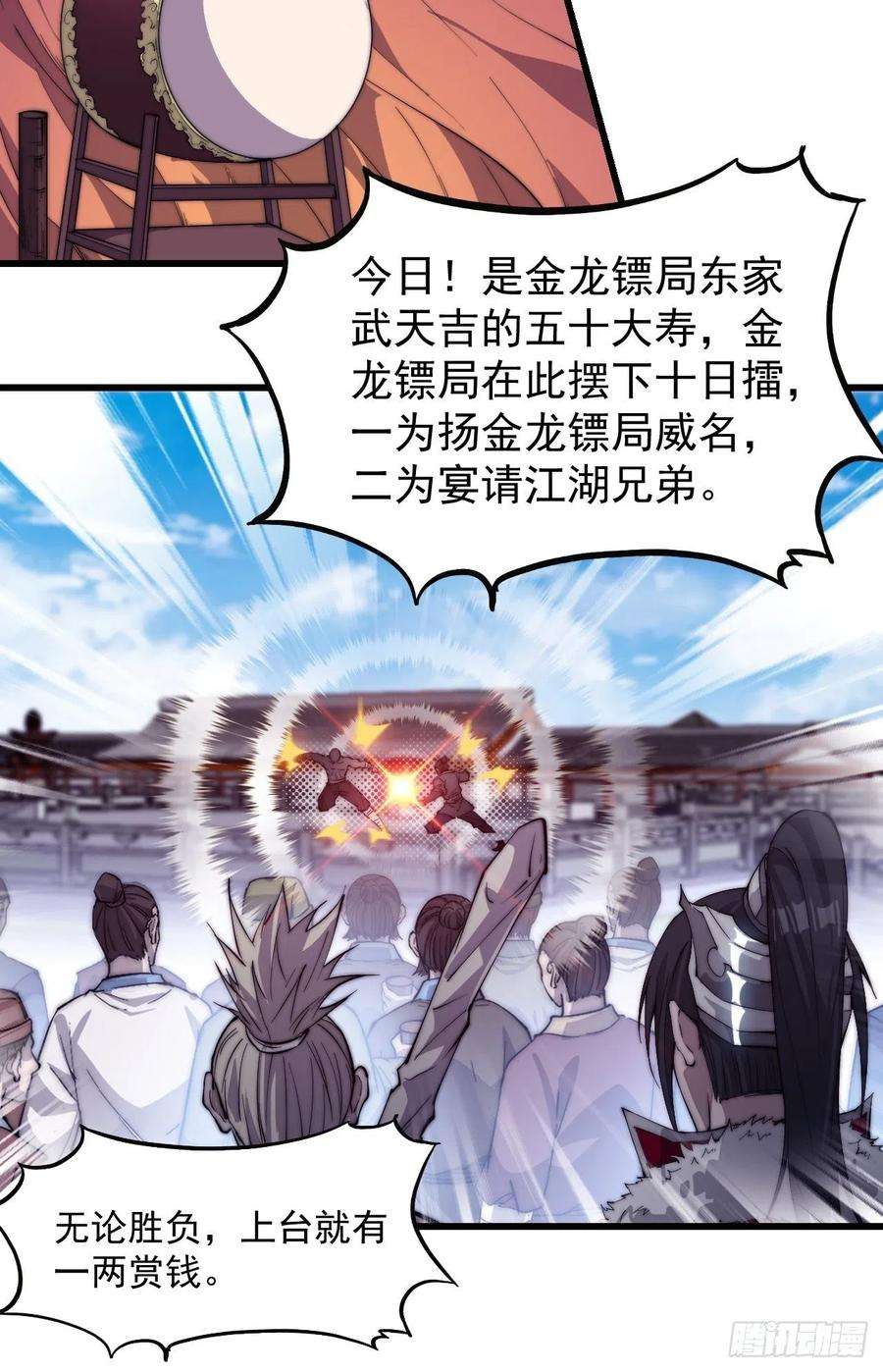 开局一座山八十七话：十日擂