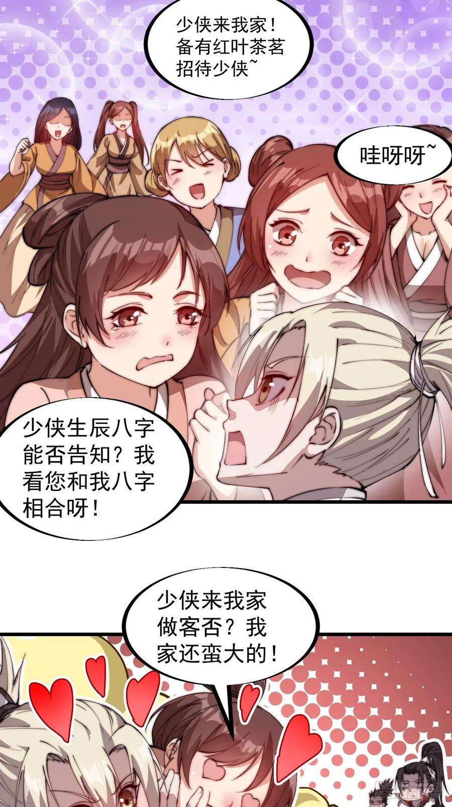 开局一座山八十八话：风紧扯呼