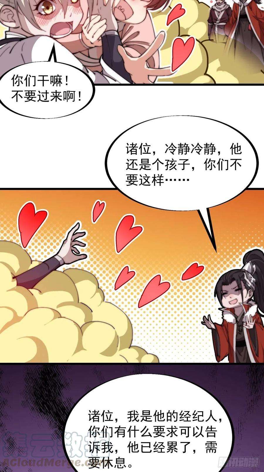 开局一座山八十八话：风紧扯呼