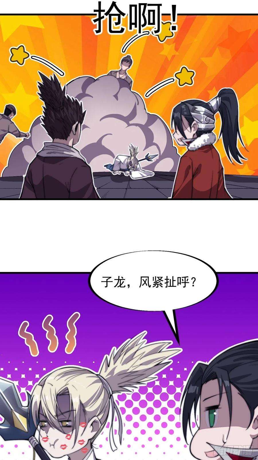 开局一座山八十八话：风紧扯呼