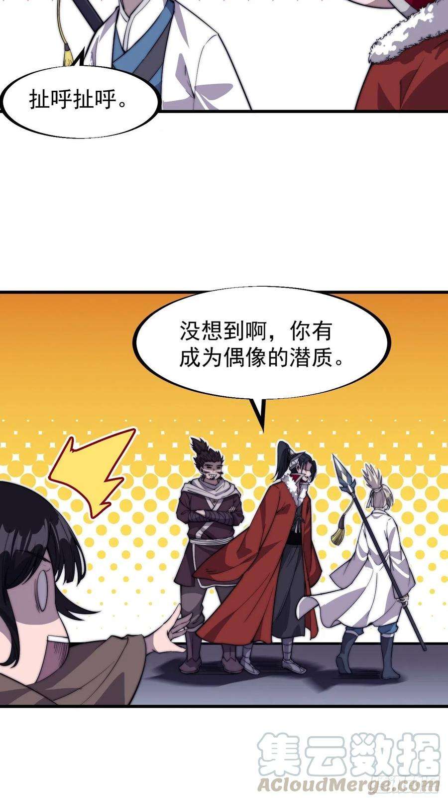 开局一座山八十八话：风紧扯呼