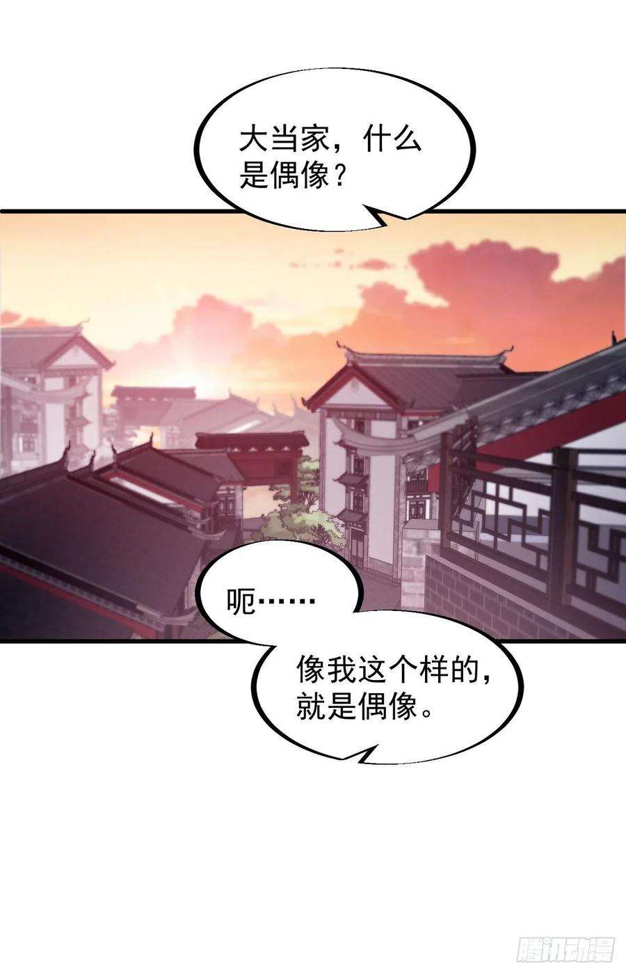 开局一座山八十八话：风紧扯呼