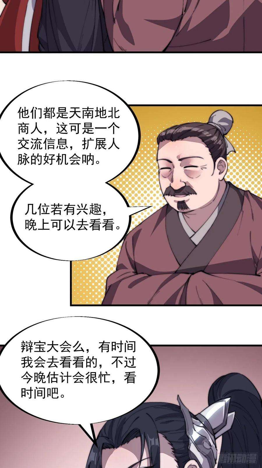 开局一座山八十八话：风紧扯呼