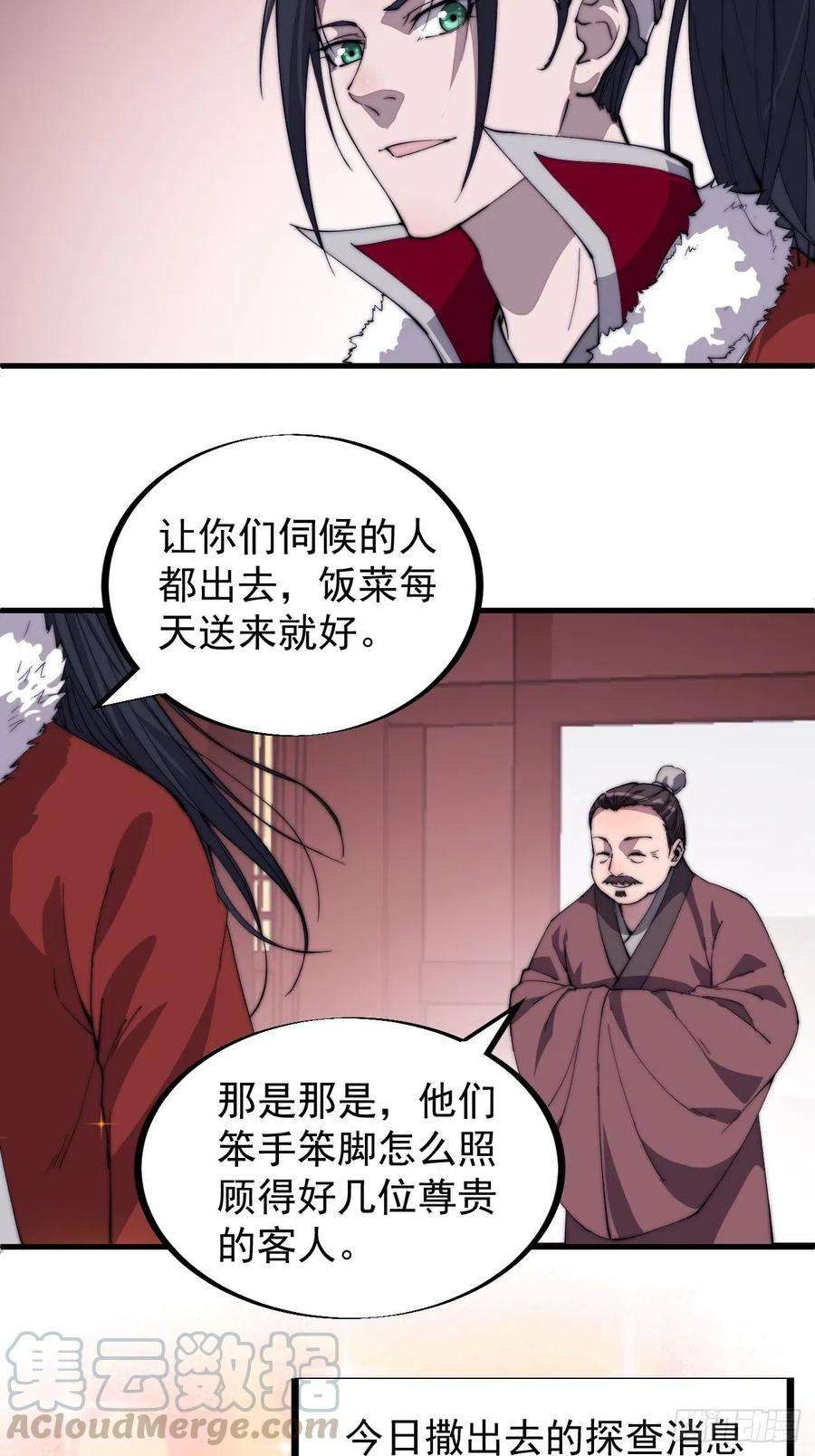 开局一座山八十八话：风紧扯呼