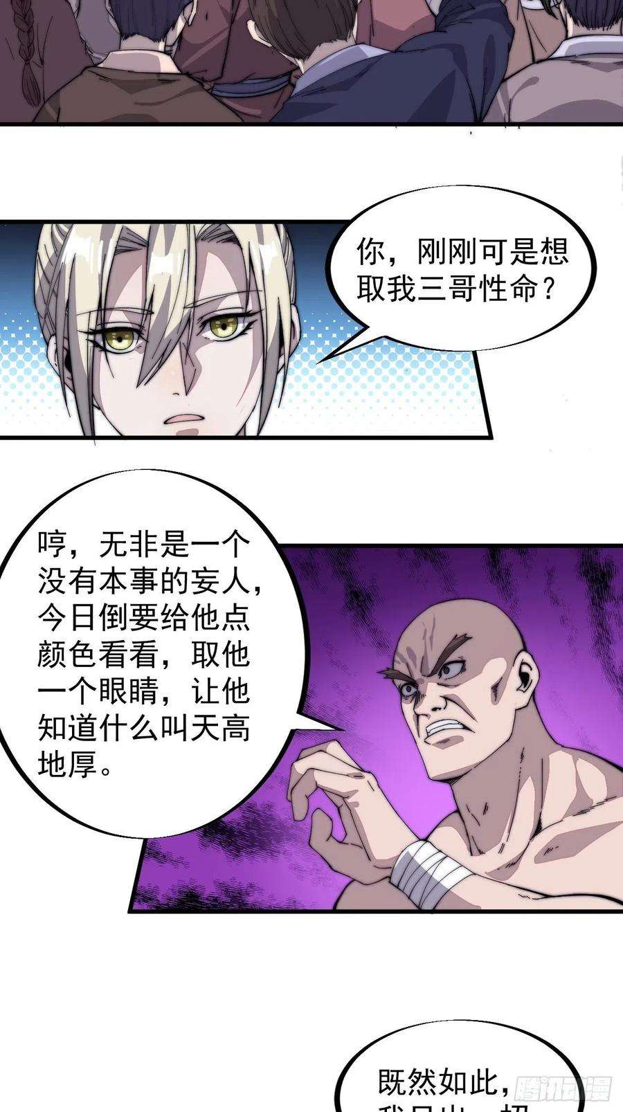 开局一座山八十八话：风紧扯呼