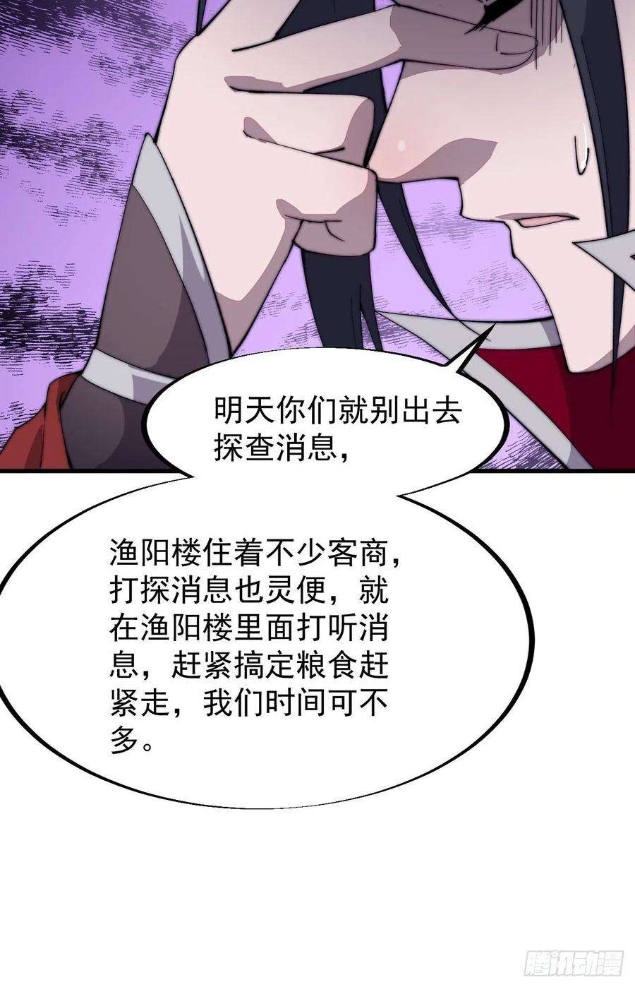 开局一座山八十八话：风紧扯呼