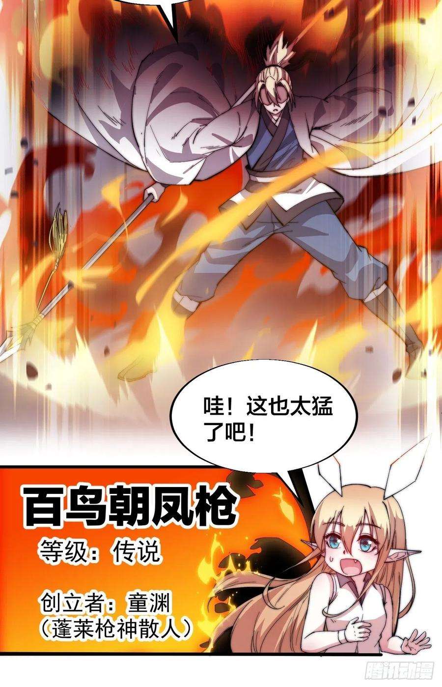 开局一座山八十八话：风紧扯呼
