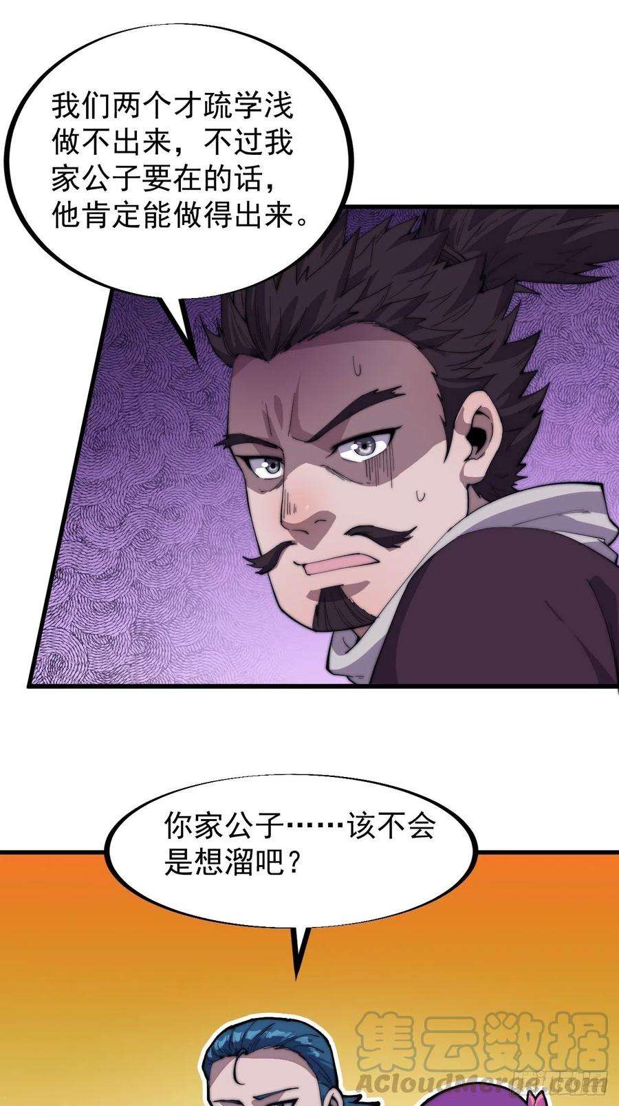 开局一座山八十九话：文人雅集