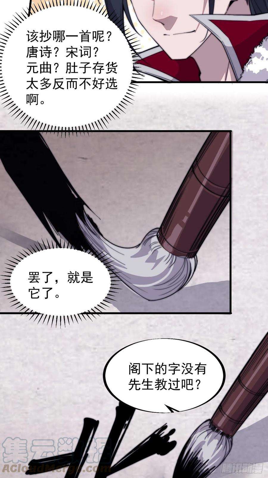 开局一座山八十九话：文人雅集