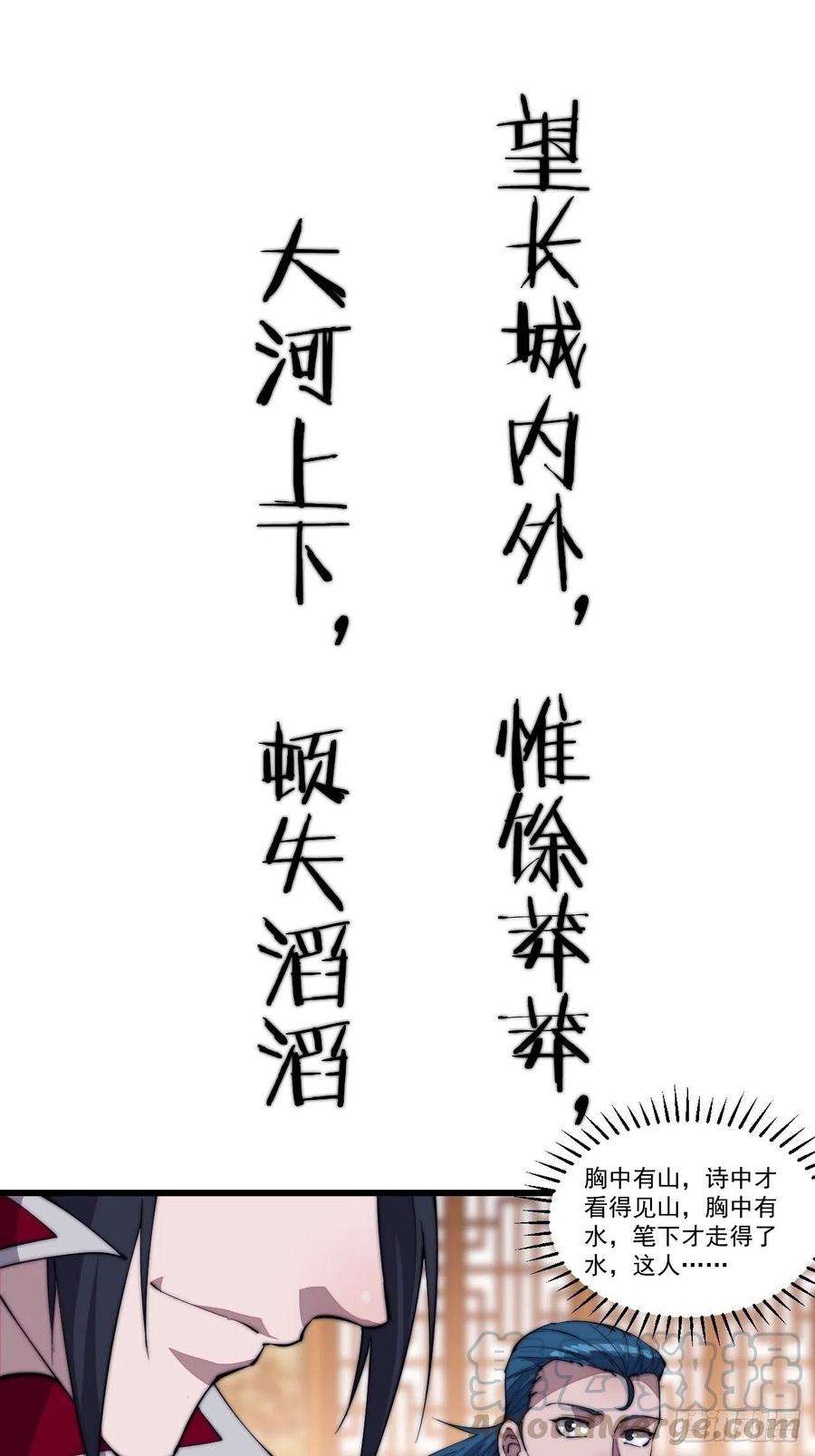 开局一座山八十九话：文人雅集