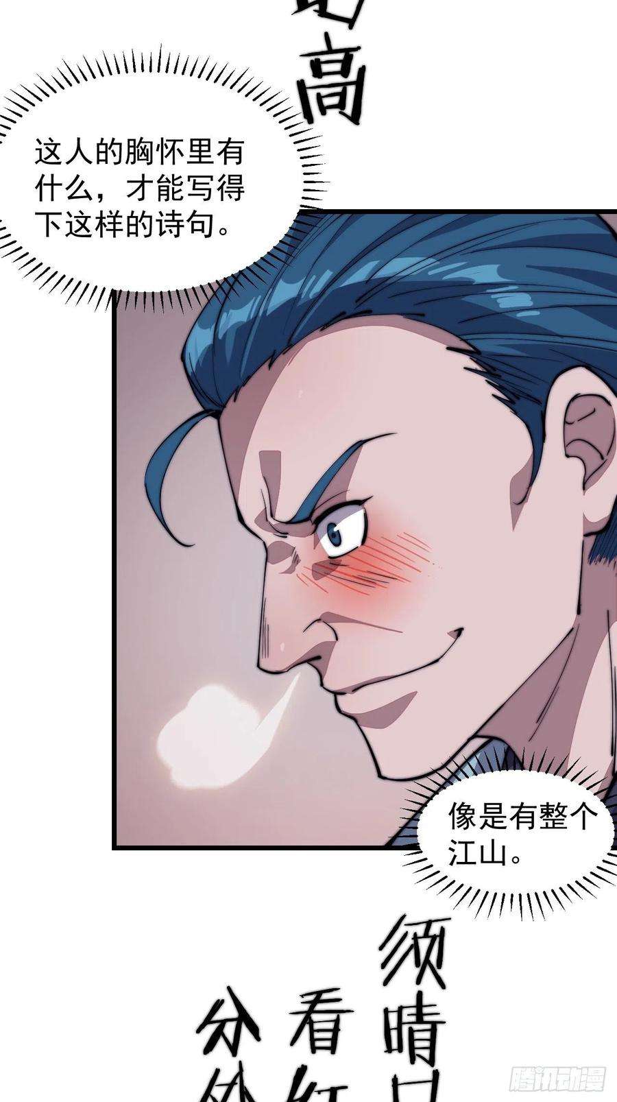 开局一座山八十九话：文人雅集