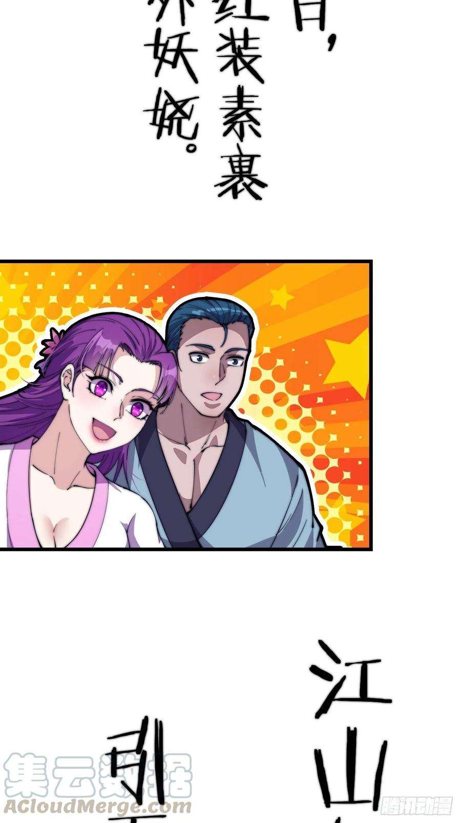 开局一座山八十九话：文人雅集