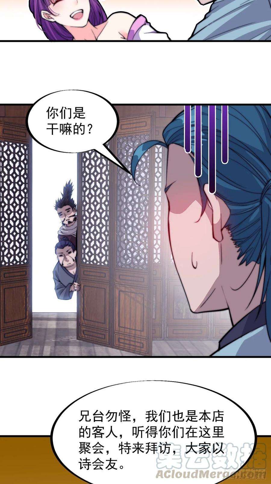 开局一座山八十九话：文人雅集