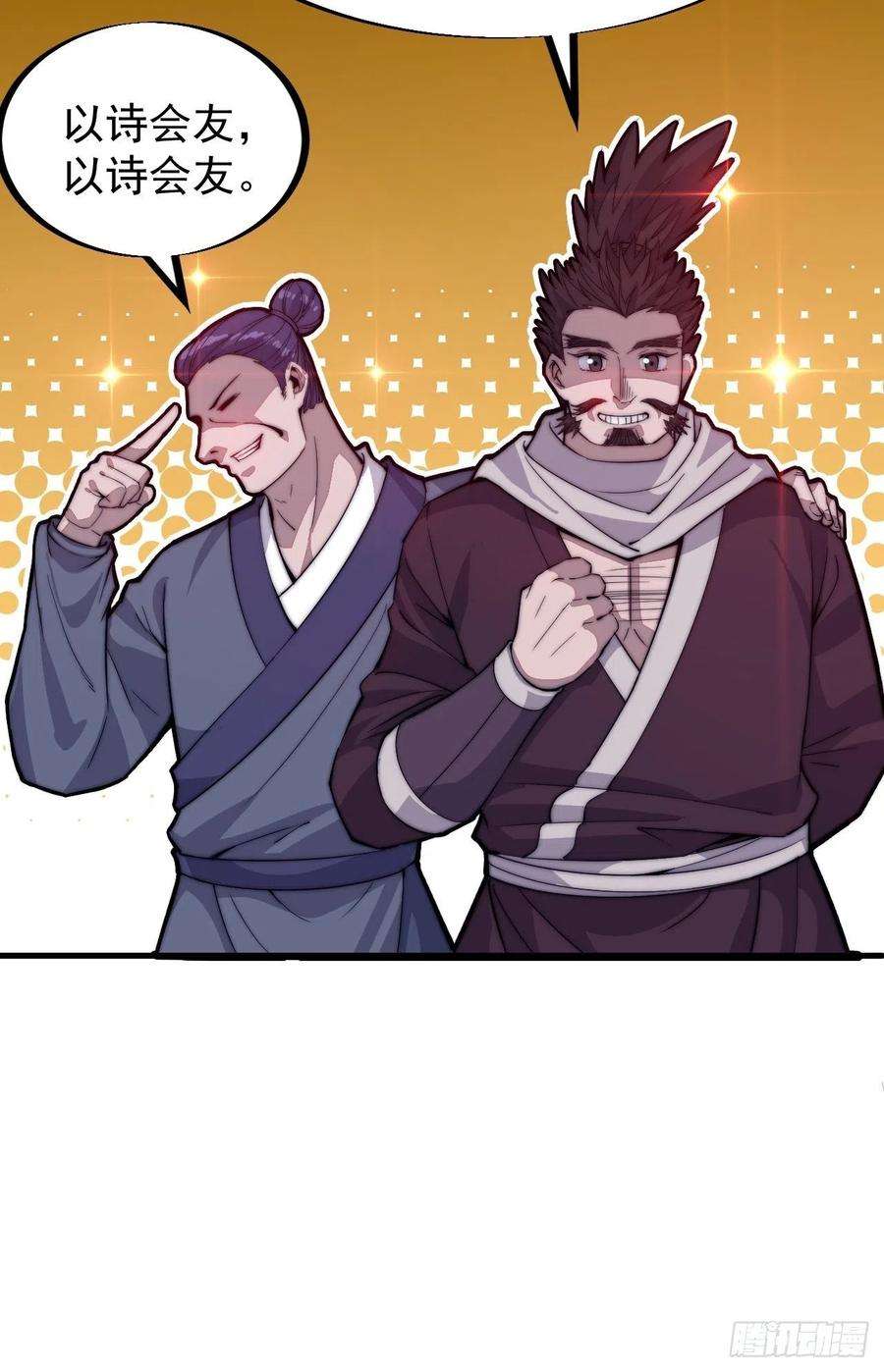 开局一座山八十九话：文人雅集