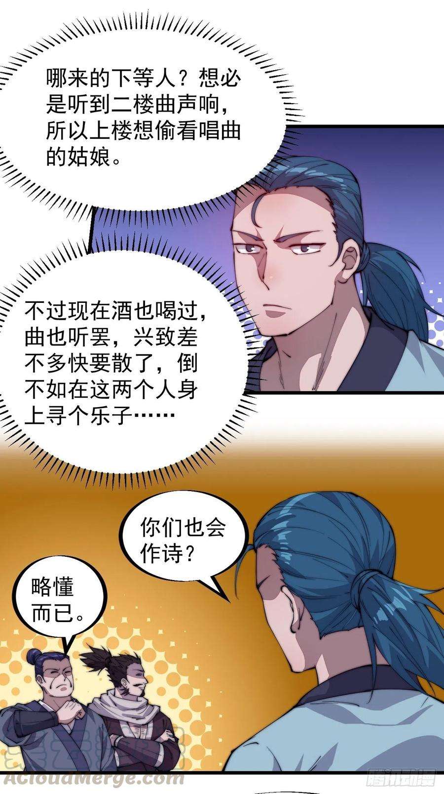 开局一座山八十九话：文人雅集