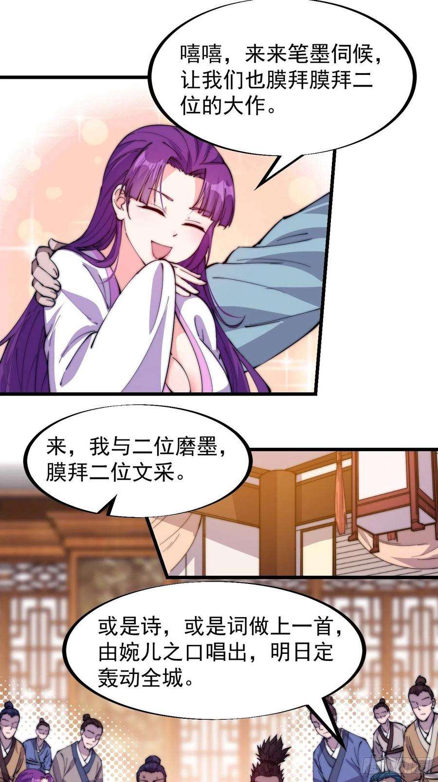 开局一座山八十九话：文人雅集