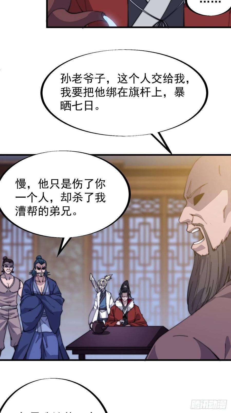 开局一座山九十话：匹夫剑